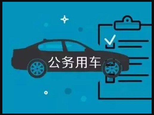 聊城江北水城旅游度假区管理委员会办公室公务用车定点维修服